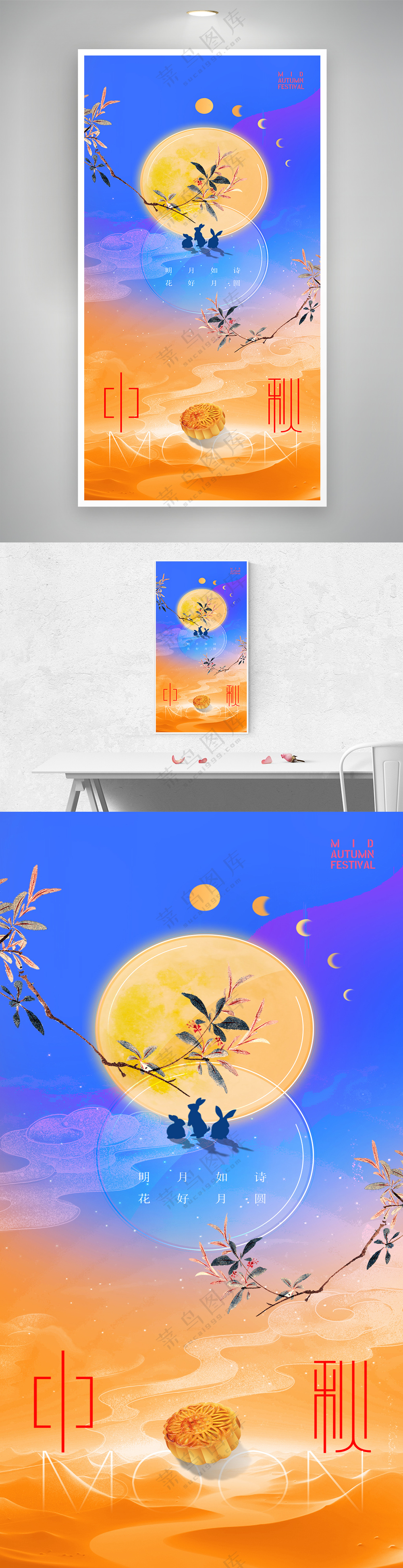 中国风中秋月亮中秋节海报