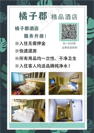 酒店电梯海报