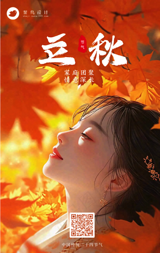 立秋手机海报