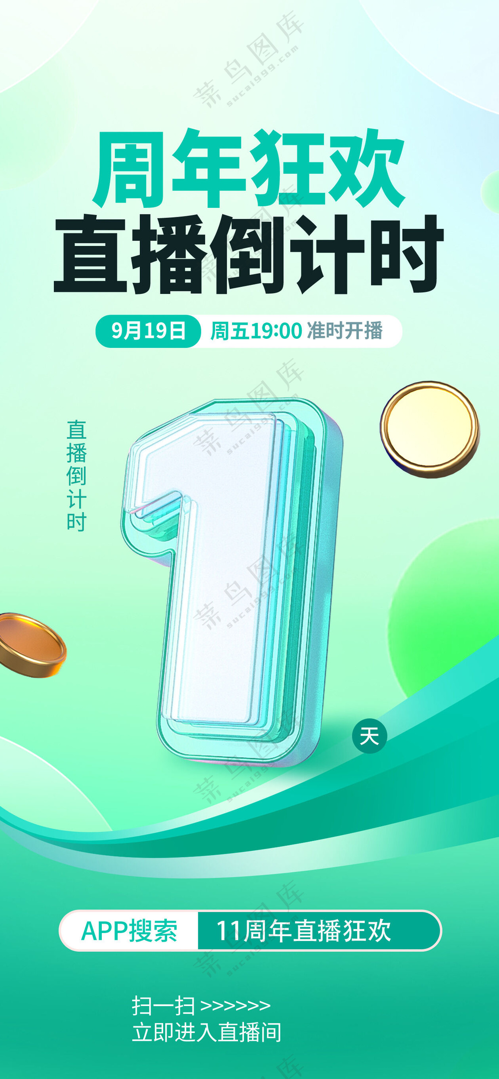 商业促销年会活动倒计时海报