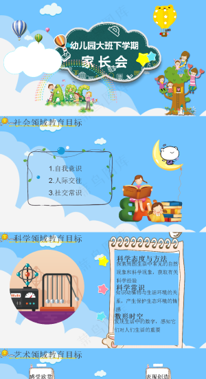 幼儿园家长会ppt