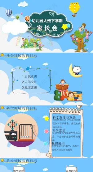 幼儿园家长会ppt预览图