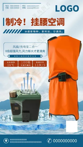 小风扇产品海报