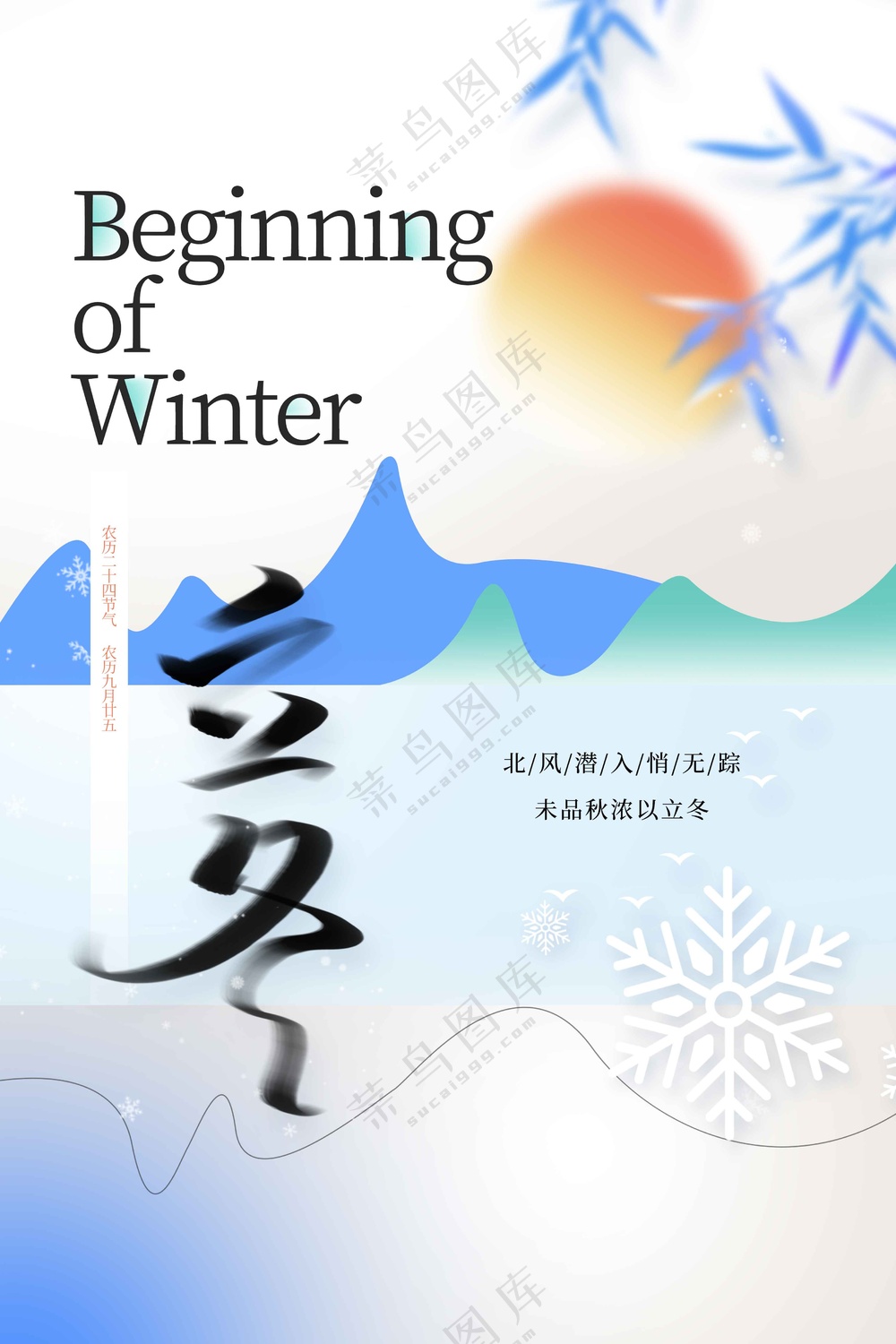 立冬节气传统海报