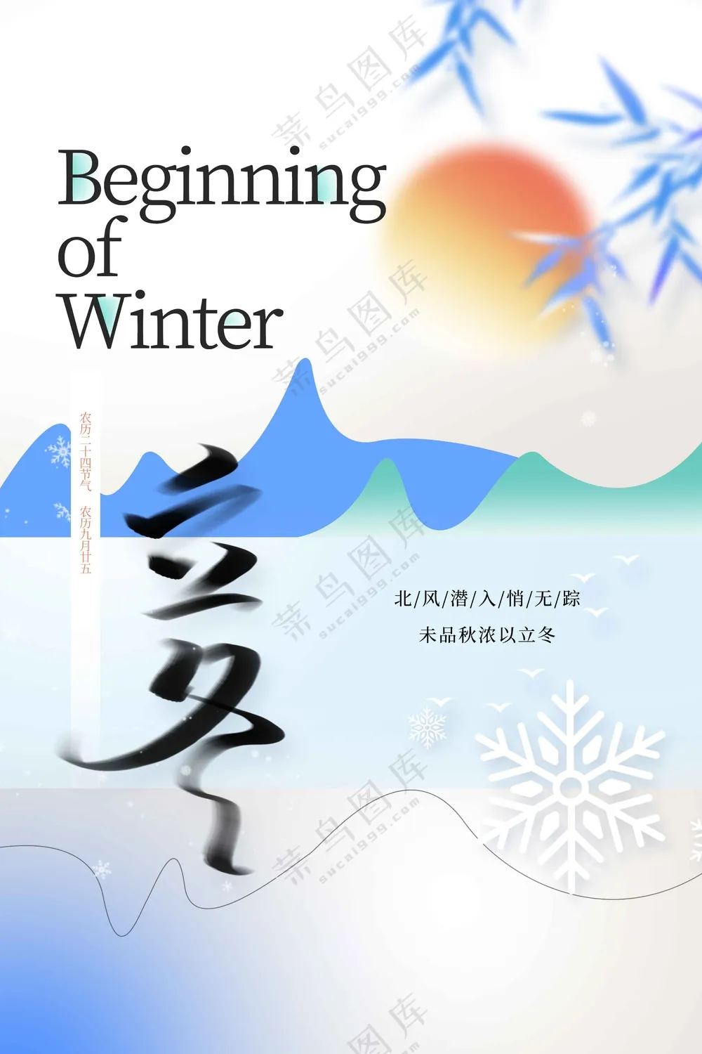 立冬节气传统海报