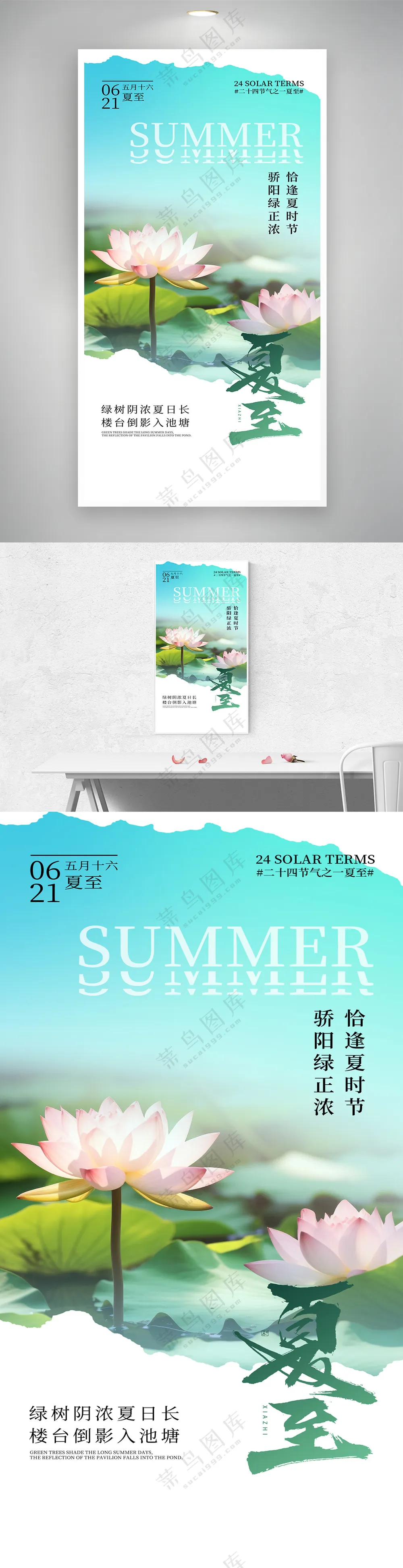 清新绿色二十四节气夏至摄影图海报
