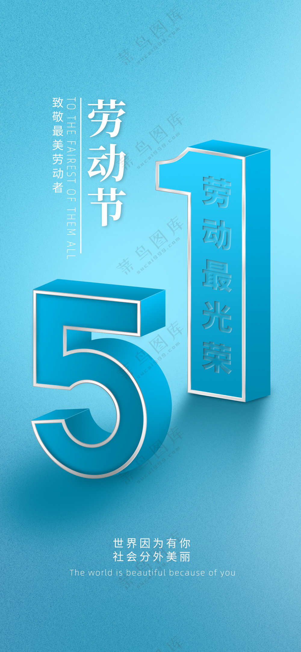 创意数字五一劳动节手机壁纸海报
