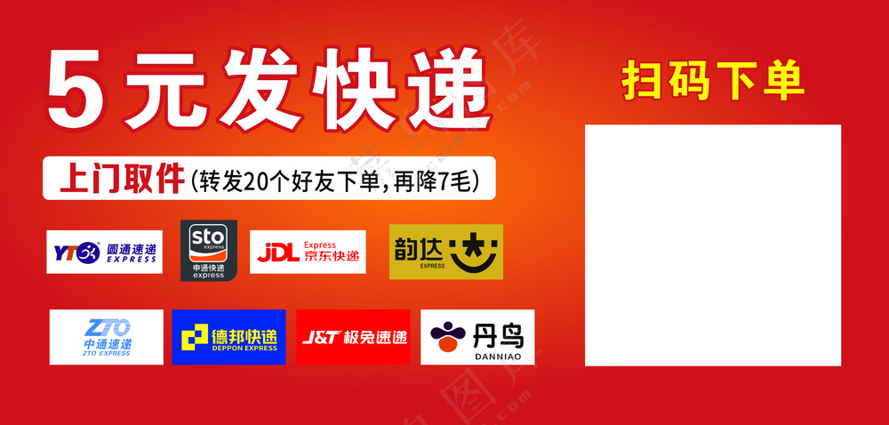快递扫码下单
