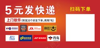 快递扫码下单