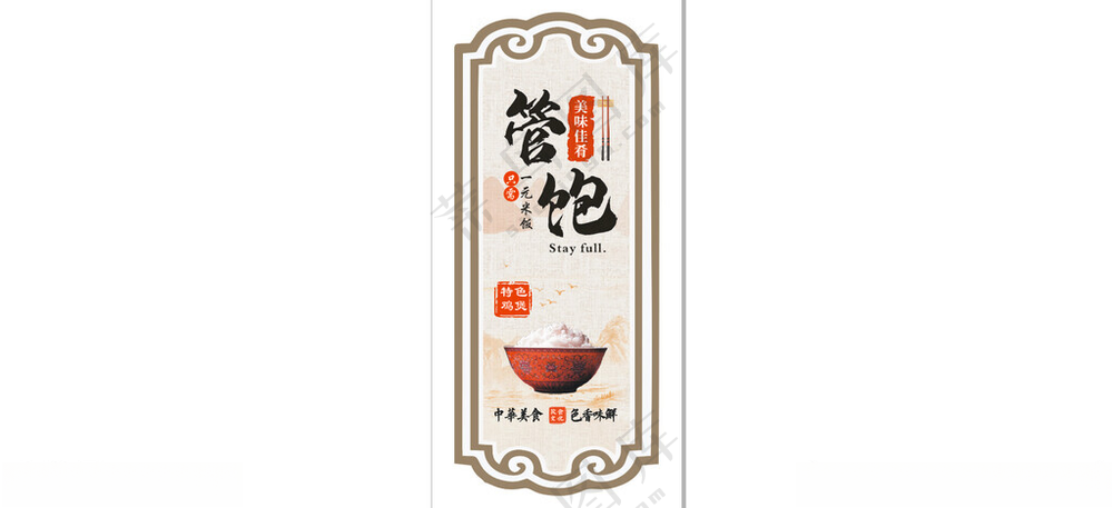 中国风美食海报美食背景墙农家乐