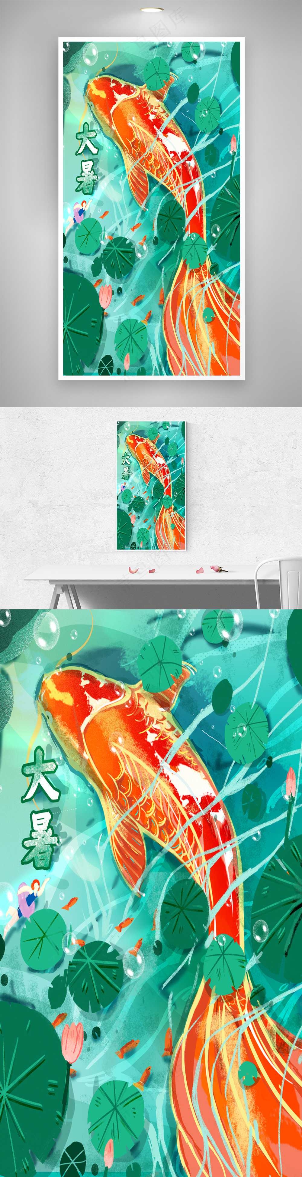 绿色清新荷锦鲤大暑海报