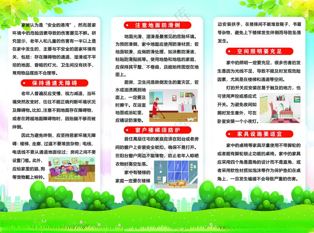 宣传折页 老年人健康 健康食物宣传折页海报