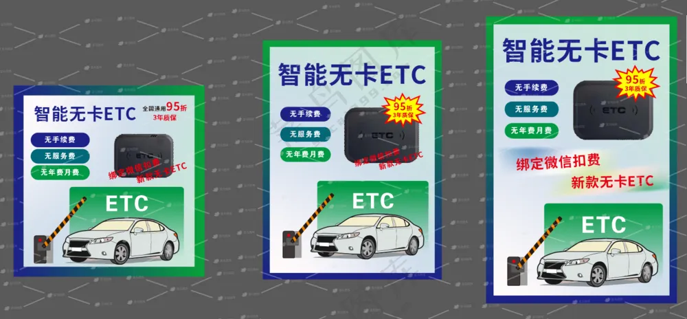 智能etc商务广告海报