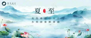 夏至公众号首图