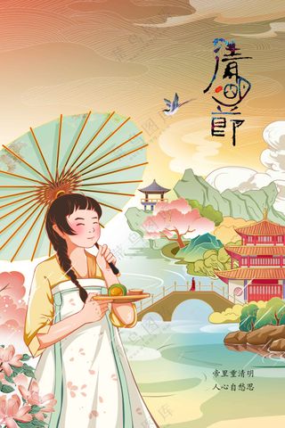 清明节节日活动宣传海报素材