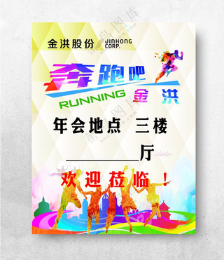 奔跑吧金洪海报72DPI