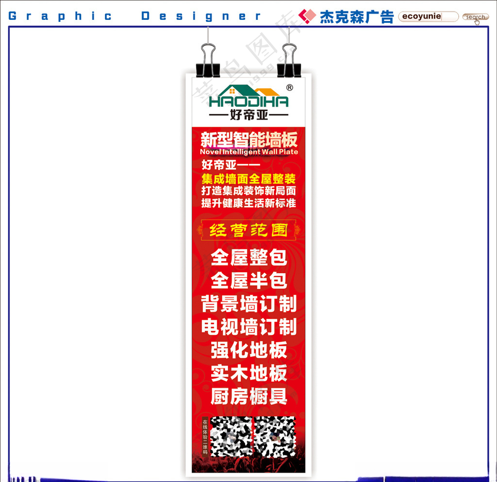 整装套餐安全生产月安全月宣传栏海报