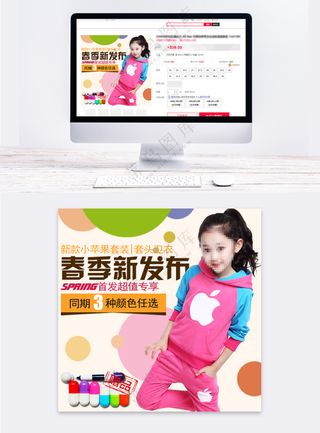 简约儿童服装电商直通车