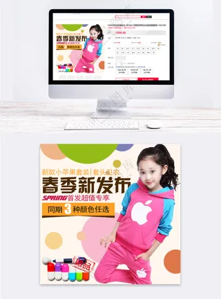 简约儿童服装电商直通车