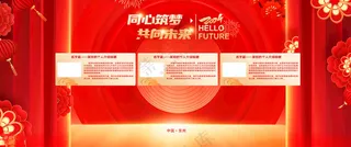 年终表彰大会新春联欢晚会2019海报