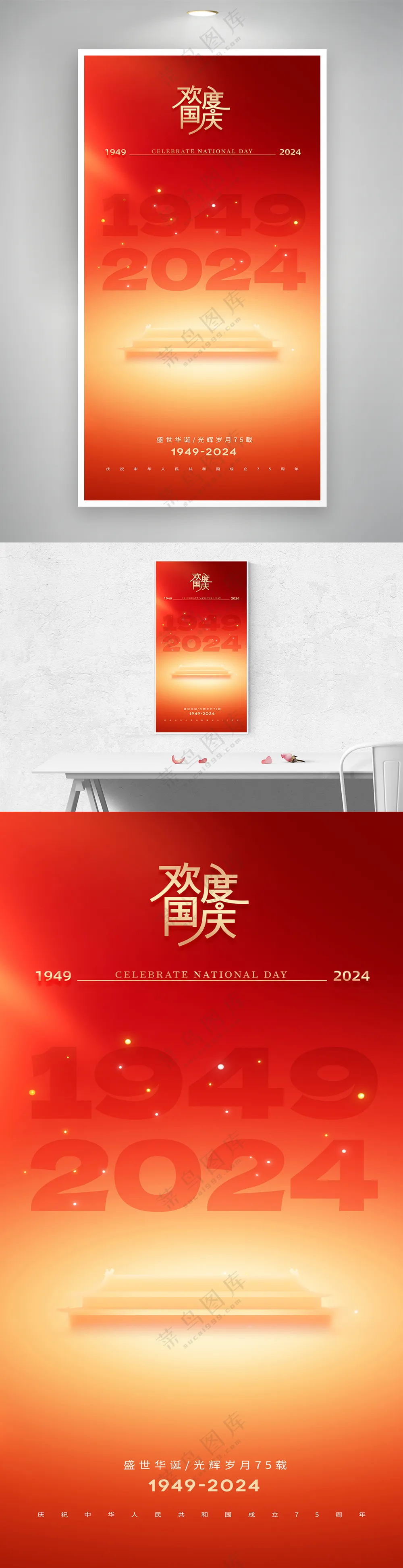 简约红色欢度国庆十一节日海报