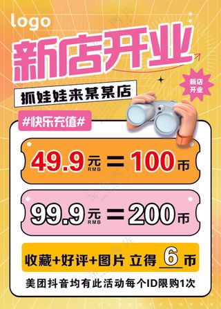 新店开业 套餐海报