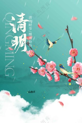 清明节节日活动宣传海报素材