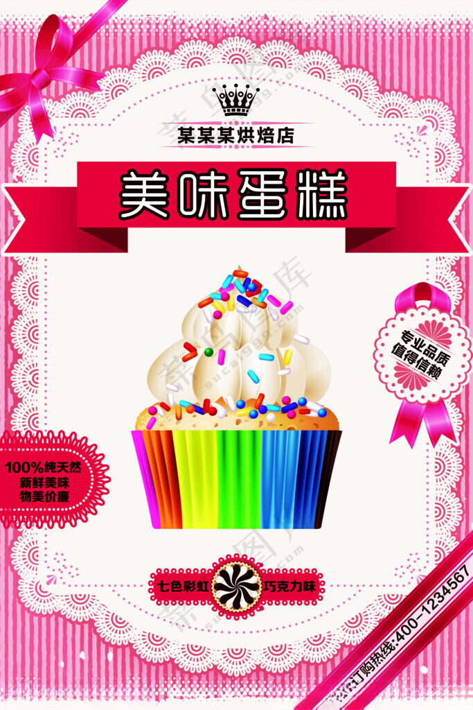 蛋糕蛋糕烘培蛋糕工房海报