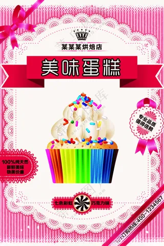 蛋糕蛋糕烘培蛋糕工房海报
