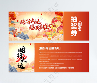 年会抽奖券商场抽奖券AI