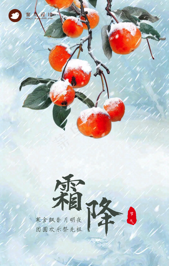 霜降手机海报