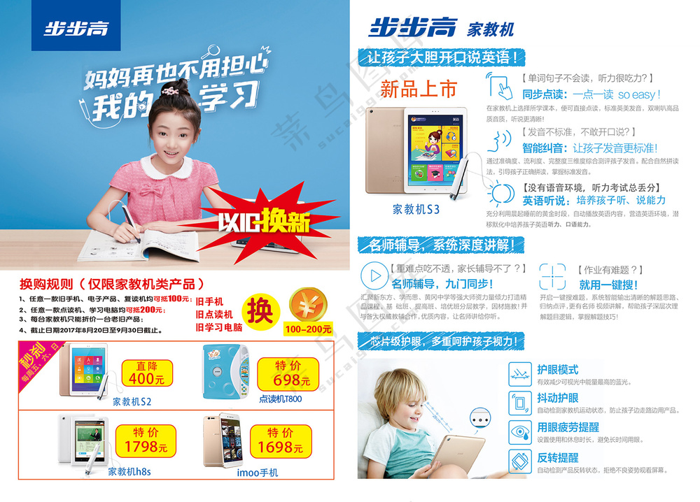 步步高正学习机点读机粉色衣服小女孩