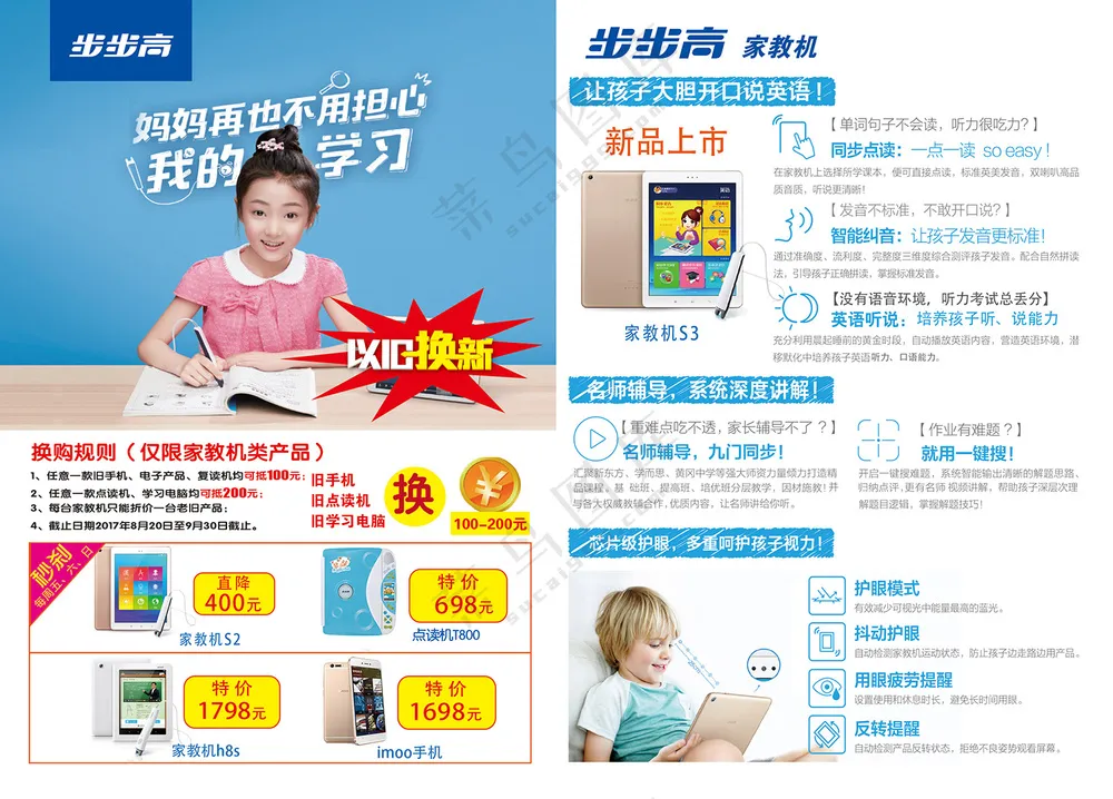 步步高正学习机点读机粉色衣服小女孩