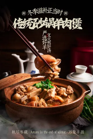 羊肉汤美食活动宣传海报