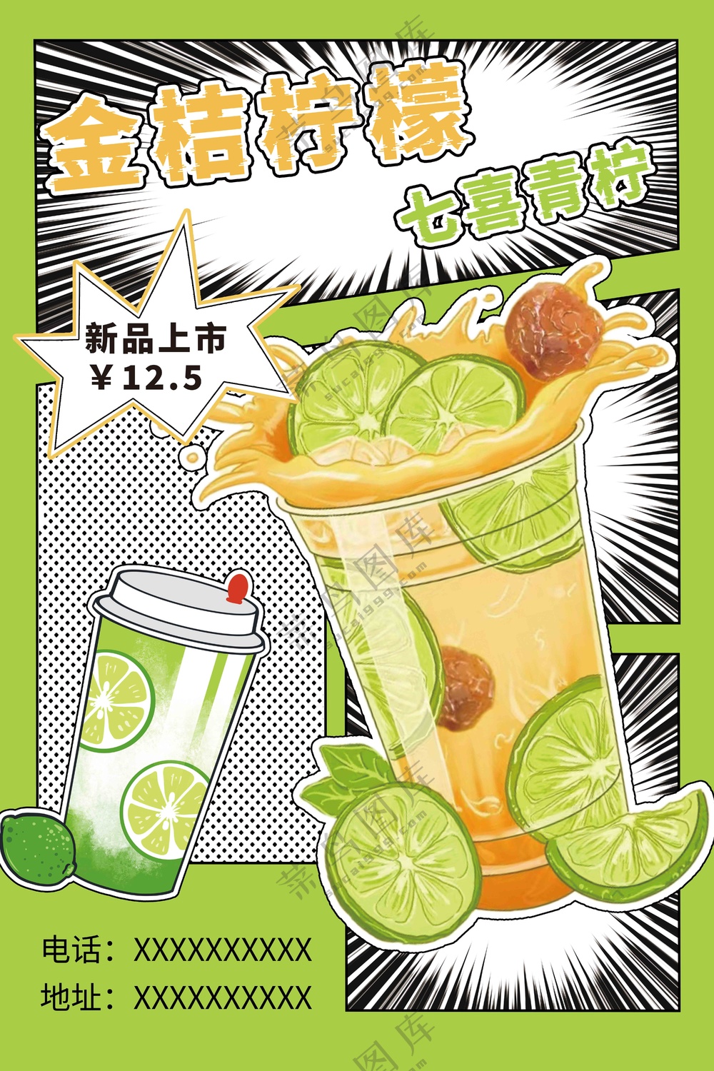夏日水果茶