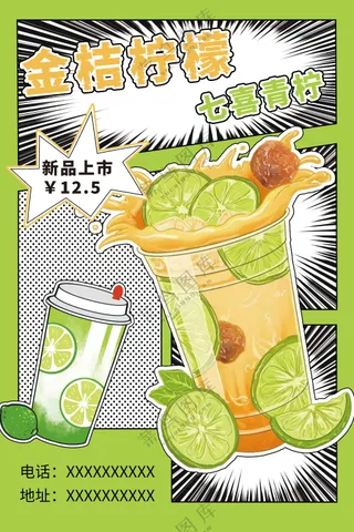 夏日水果茶