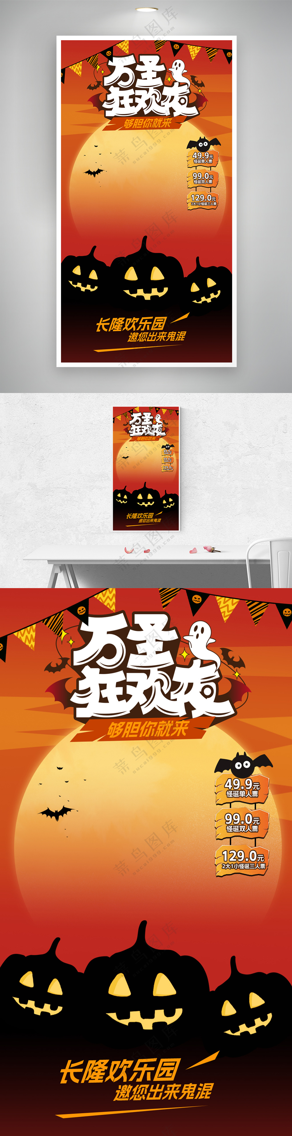 万圣节欢乐游乐场售票直播间模板