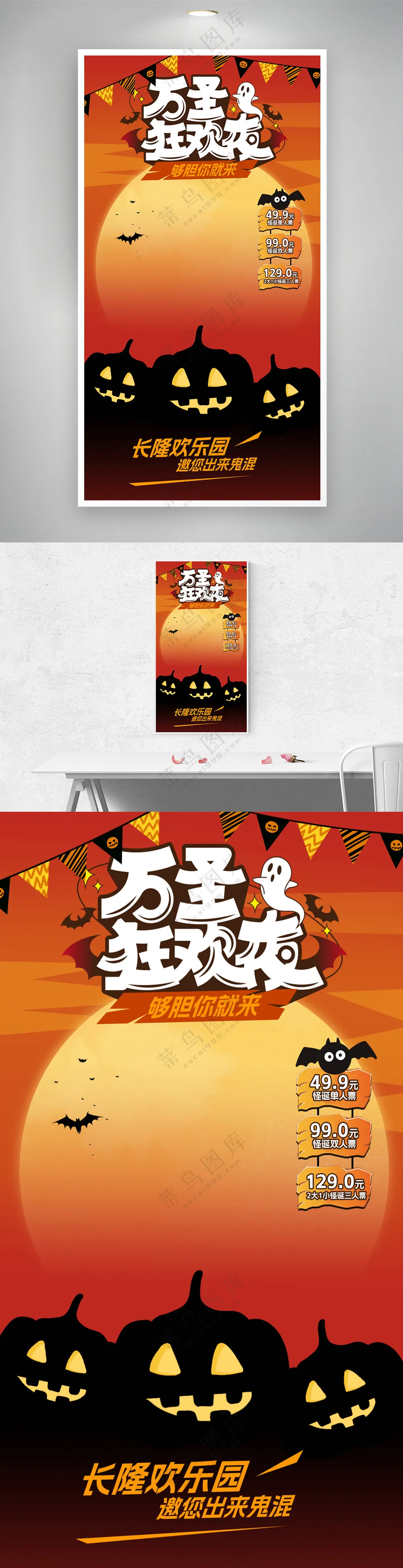 万圣节欢乐游乐场售票直播间模板