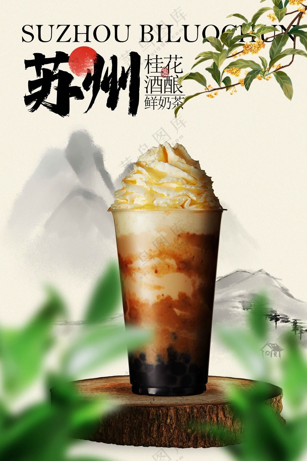 苏州桂花奶茶饮品海报
