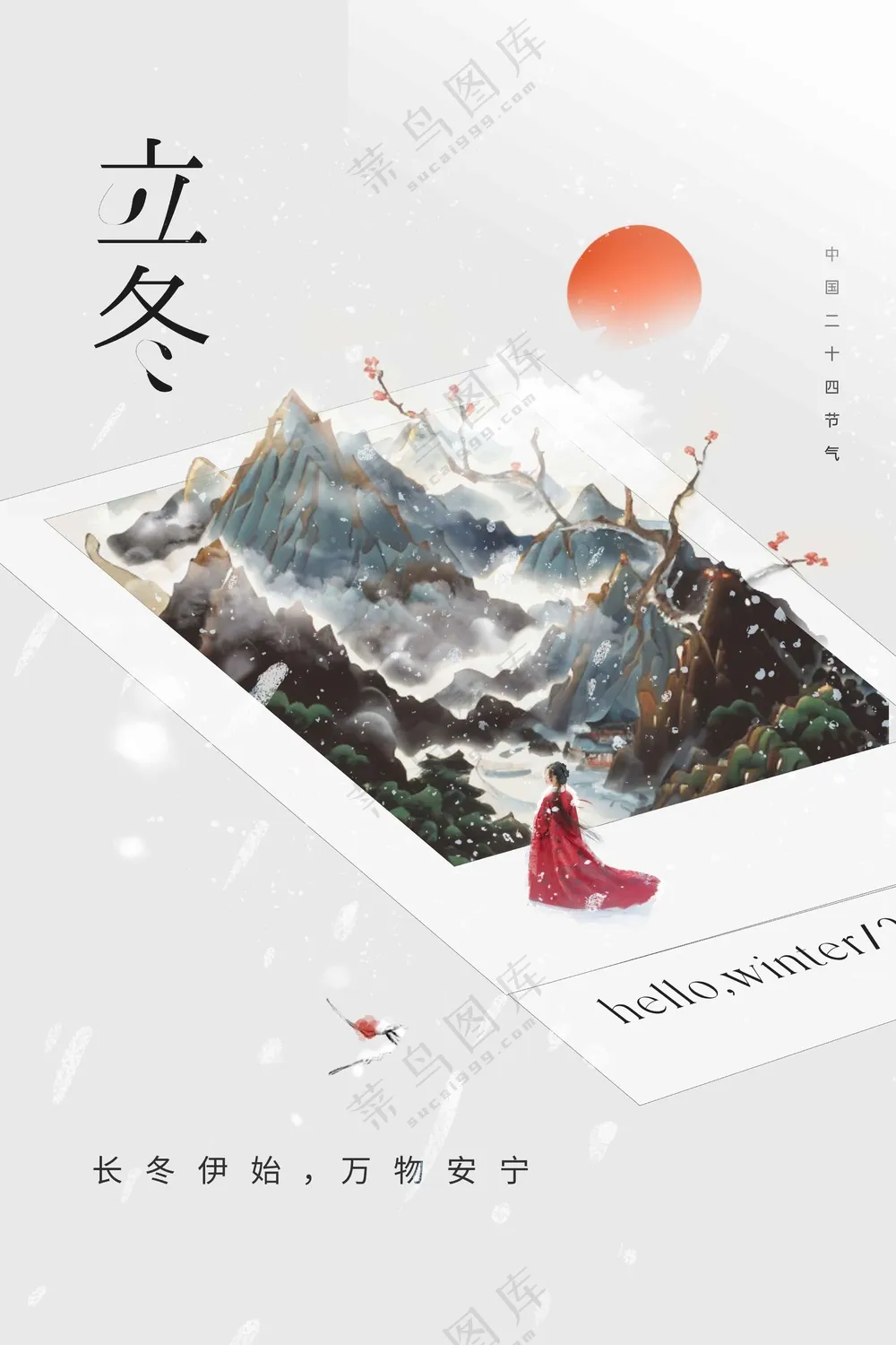 立冬节气传统海报