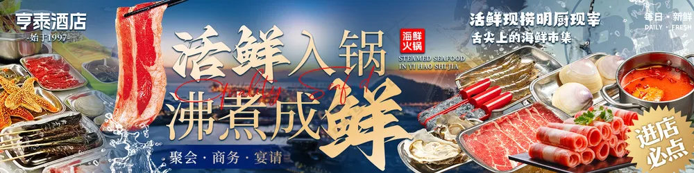 点评三联图 轮播图 海鲜