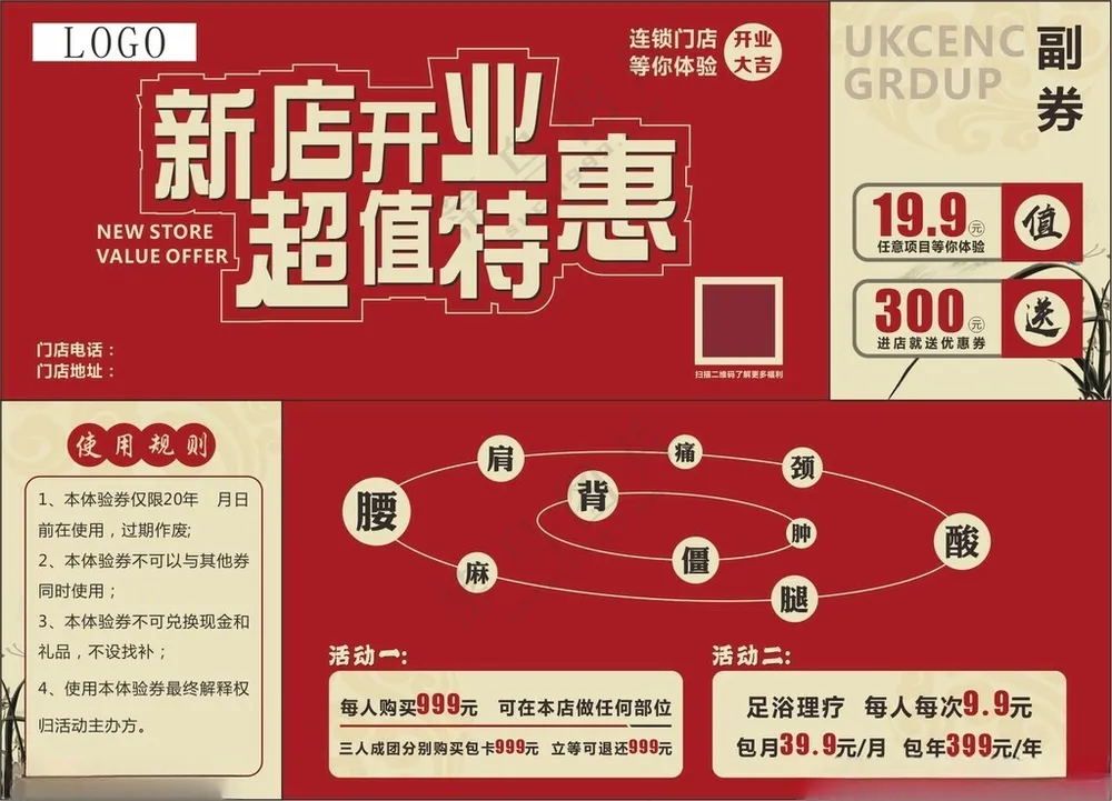 优惠券开业特惠