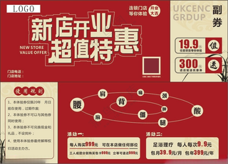 优惠券开业特惠