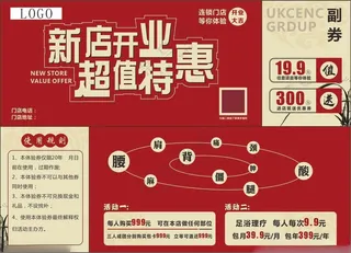 优惠券开业特惠