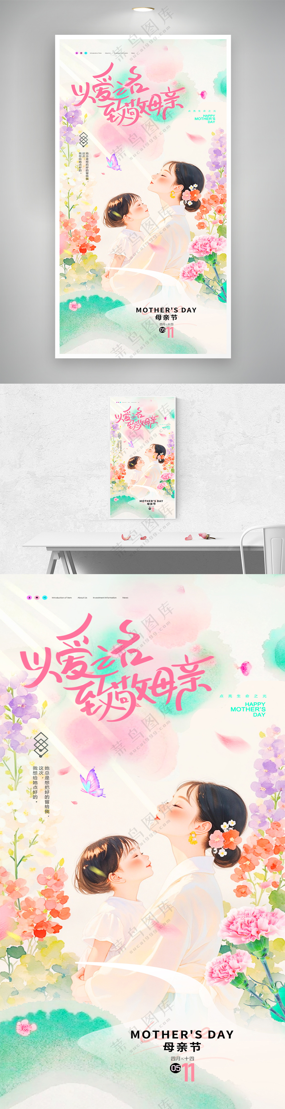 母亲节水彩画风格创意海报