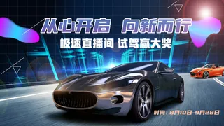 极速飞车新能源车展海报