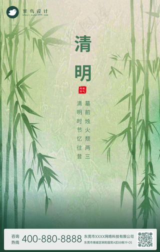 清明手机海报