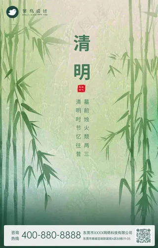 清明手机海报
