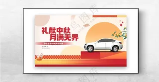 中秋展板中秋广告中秋宣传单海报