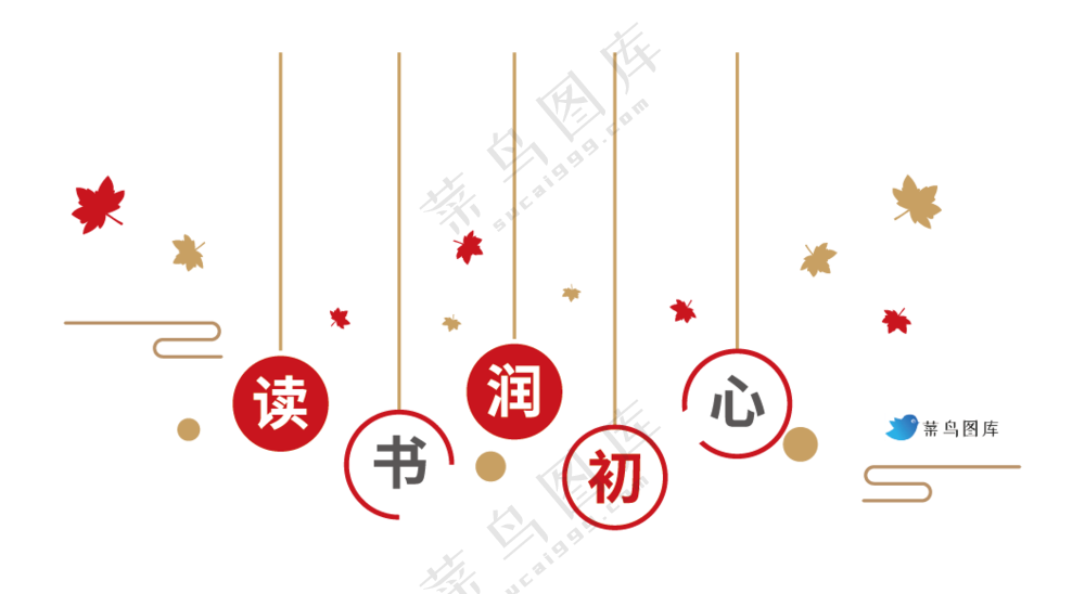 读书润初心-简约线条枫叶造型文化墙